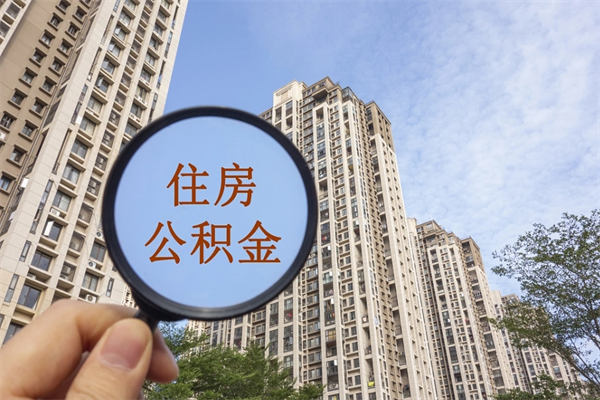呼和浩特公积金封存了就可以取吗（公积金封存的话还可以提取吗）