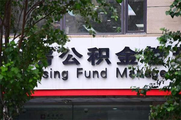 呼和浩特辞职以后可以把公积金取出来吗（辞职能不能把公积金取出来）