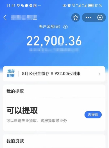 呼和浩特封存后如何取钞公积金（封存状态的公积金怎么取）