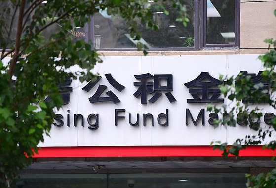 呼和浩特公积金离职怎么取（公积金离职提取流程）