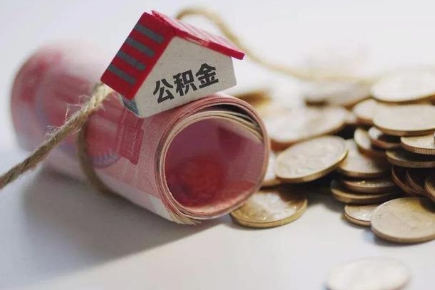 呼和浩特公积金离职怎么取（公积金离职提取流程）